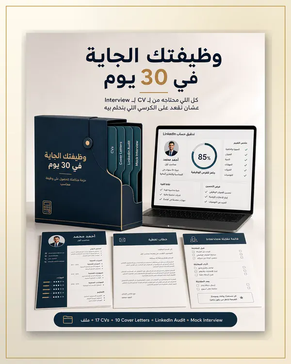 وظيفتك الجاية — الباكدج