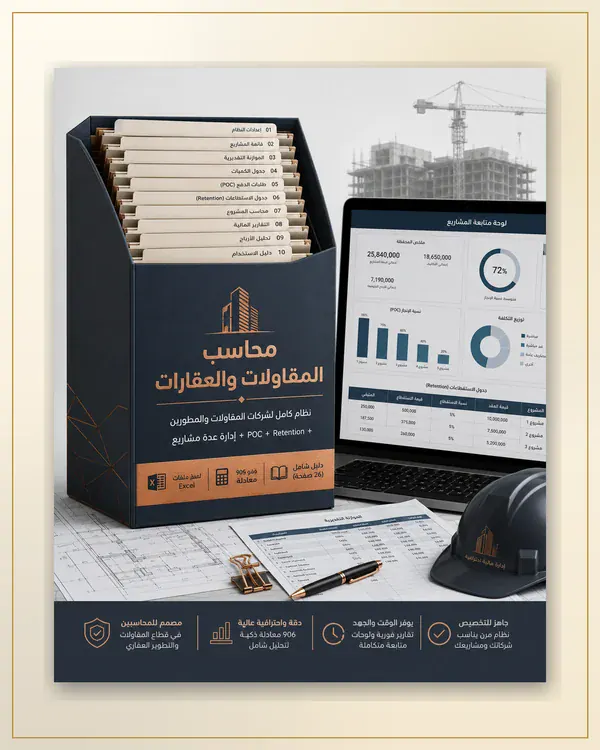 المقاولات — الباكدج